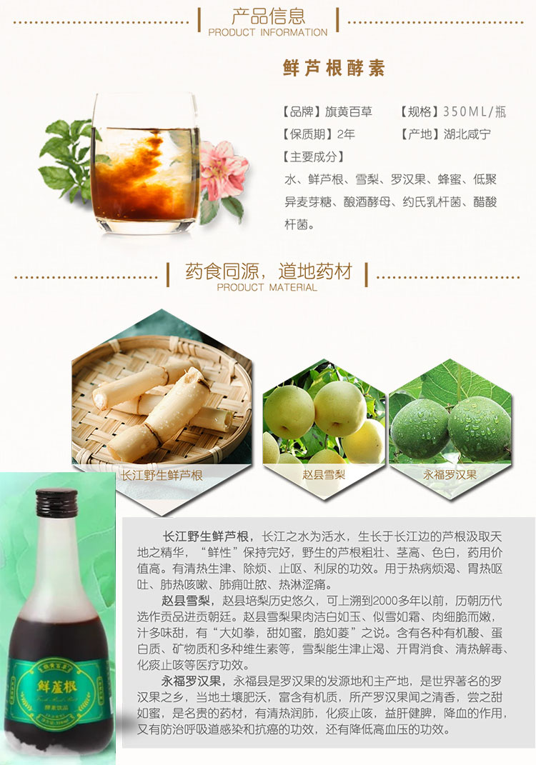 鲜芦根酵素 清热|祛火|润肺